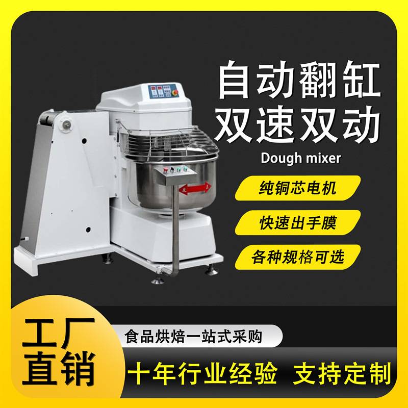 翻缸和面机商用电动大型抬头式揉面机全自动面粉2/3/4/5包拌面机