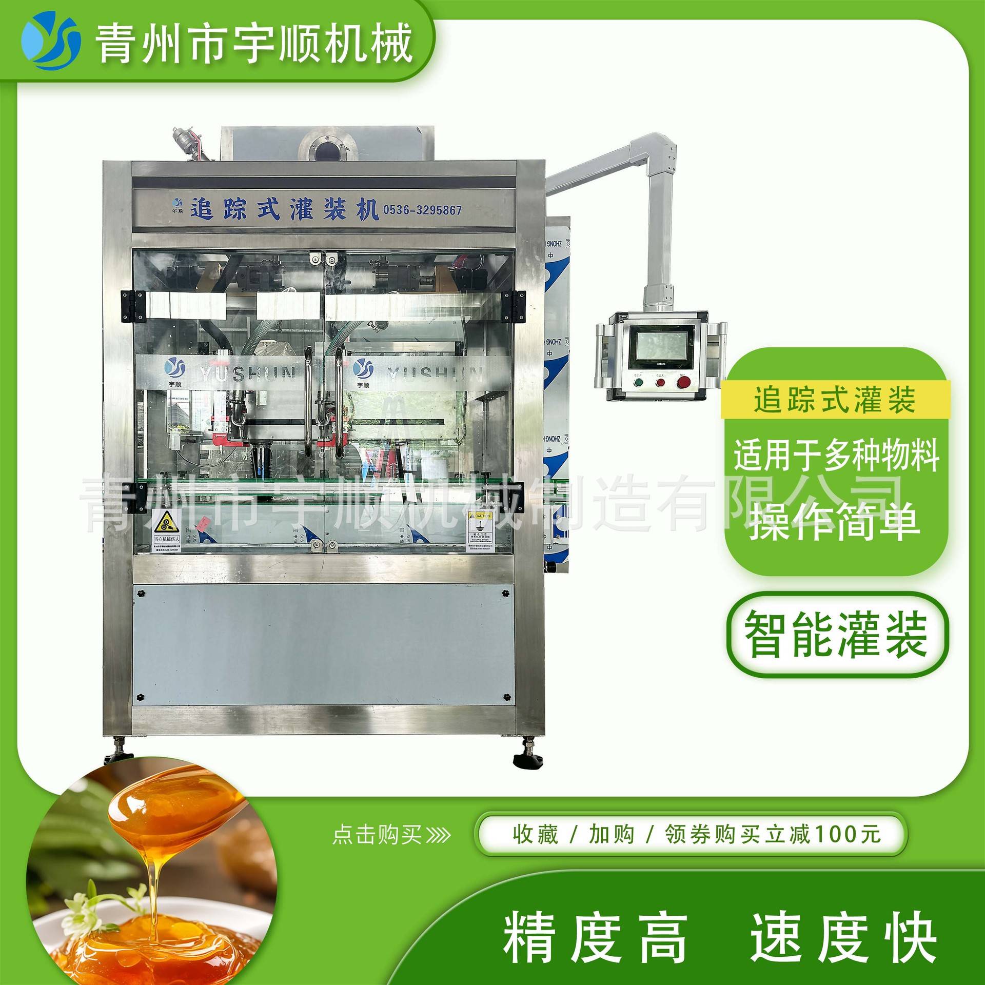 全自动膏体灌装生产线定制直线式蜂蜜罐装机设备跟踪式液体灌装机