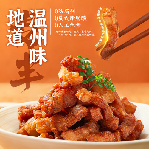 温州特产麦丰温州酥排骨半成品