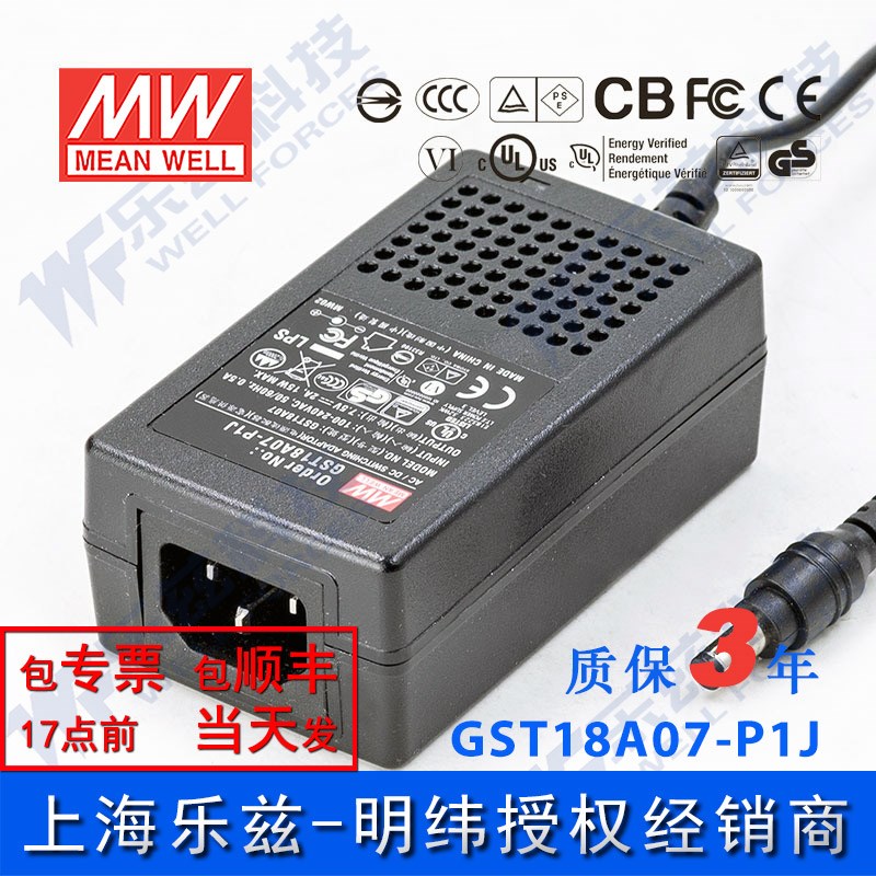 明纬电源适配器GST18A07-P1J 15W7.5V2A工业级 三插 台湾品牌