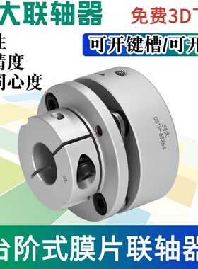 兴大CSTP铝合金联轴器伺服马达丝杆台阶式法兰单膜片连轴器高精度