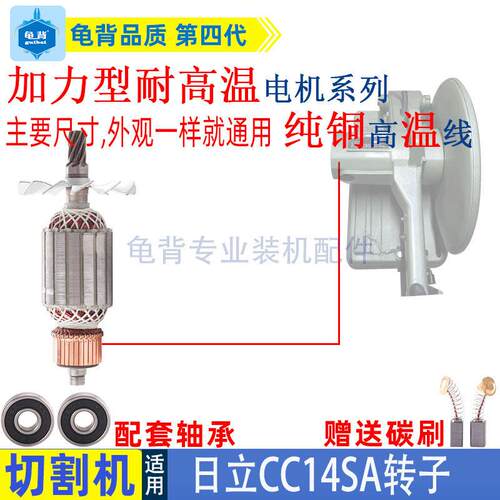 适用日立CC14SA切割机转