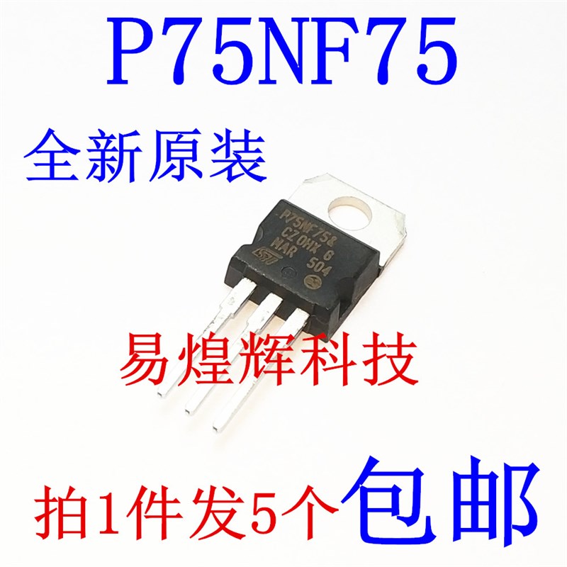 原装正品 P75NF75 场效应管 MOSFET N-Ch 75 Volt 80 Amp