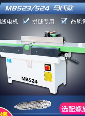振邦机械 MB523/524B重型木工斜口平刨床 斜口刨 马氏款 木工刨子