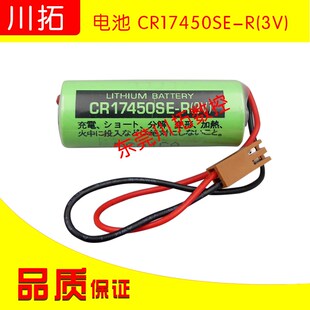 电池CR17450SE-R(3V)