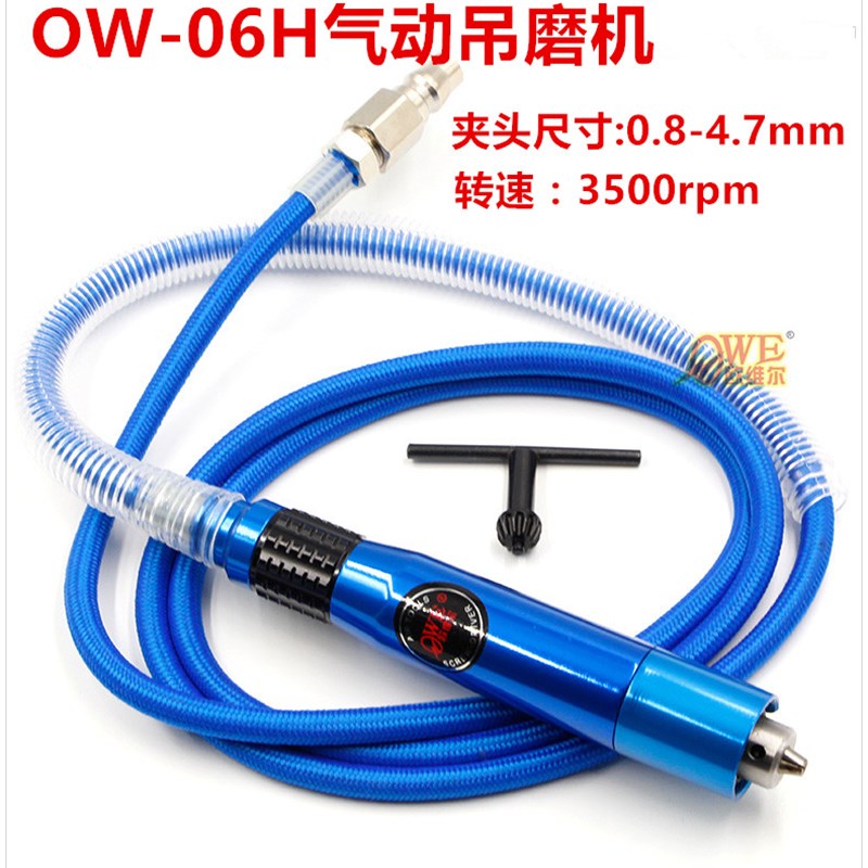 台湾欧维尔OW-06H气动吊磨机钻夹头风磨笔刻磨机雕刻打磨抛光机