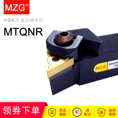 MZG车床圆精加工数控车刀杆MTQNR MTQNL 1616H16 2020K16 2525M16