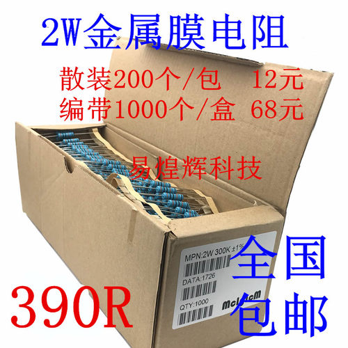 2W金属膜直插电阻 五色环 精度1% 390欧姆 390R 2瓦 全新包邮