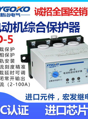 智能电动机综合保护器JD-5三相380V过载水泵电机保护220V缺相断相