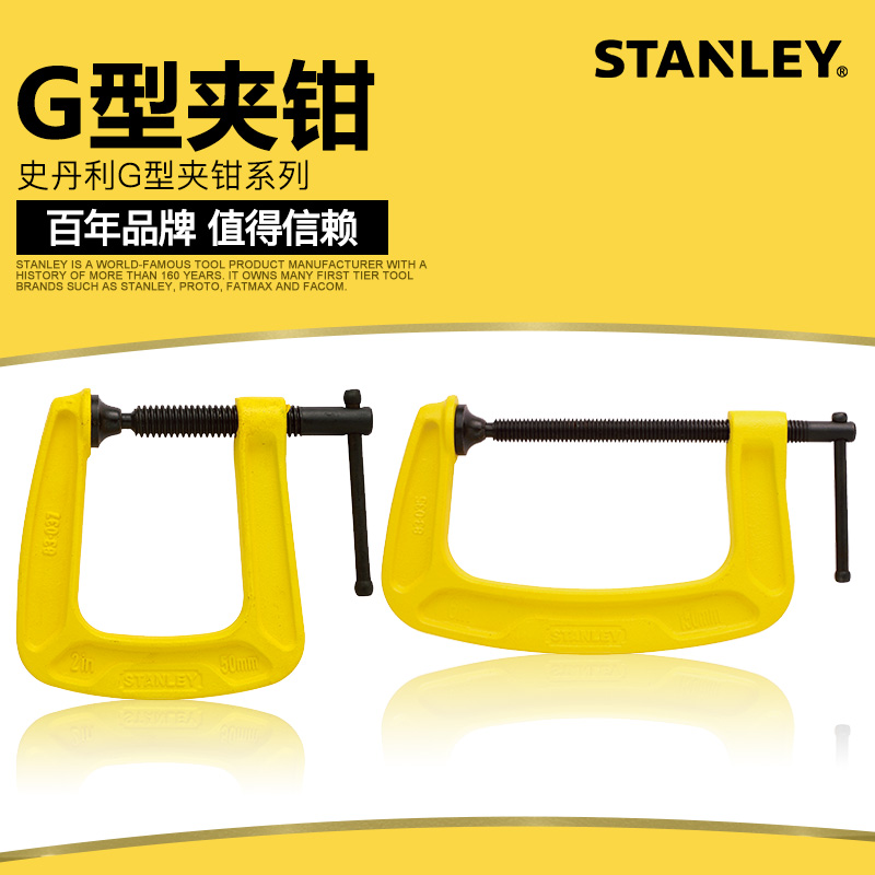史丹利工具G型夹钳1/2/3/4/6/8寸木工夹G字夹C型夹具83-031-23