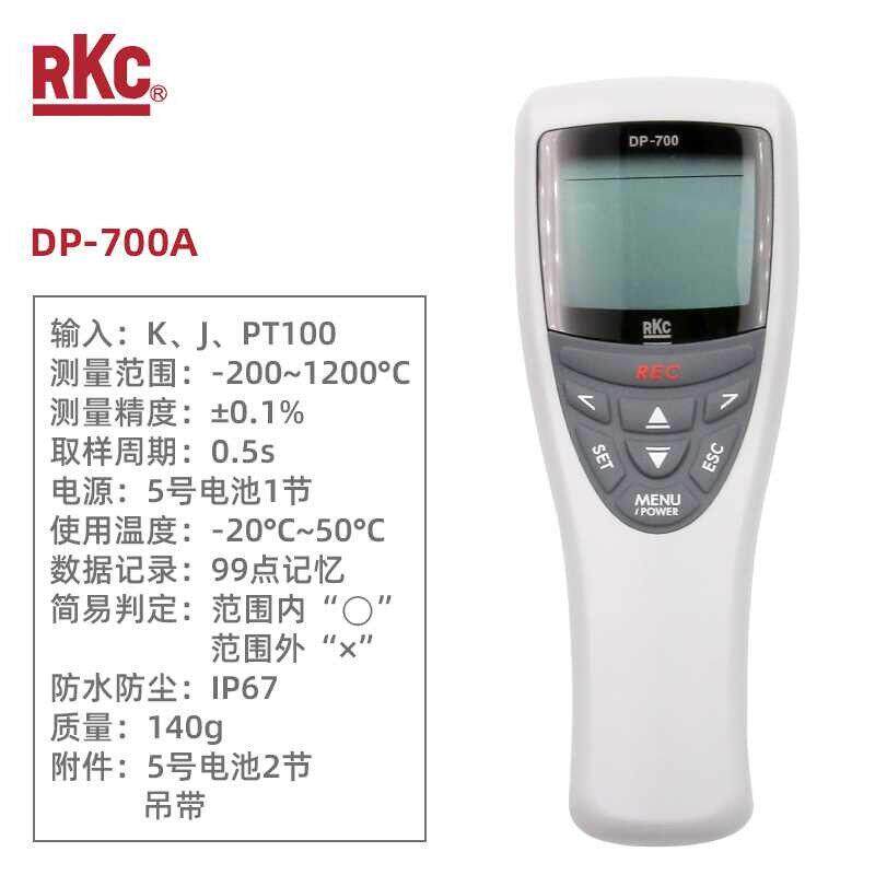 日本原装进口RKC测温仪DP-700A多功能显示仪表带USB接口DP700B