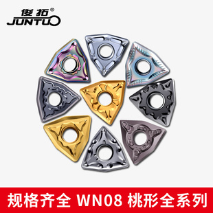 数控刀片wnmg080408外圆桃型车刀片不锈钢铝用车床硬质合金圆刀片