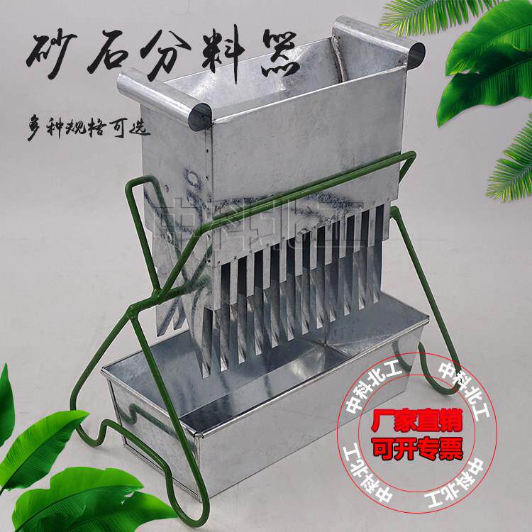 二分器 9mm砂石分料器 砂石分样器 混凝土砂石分料器