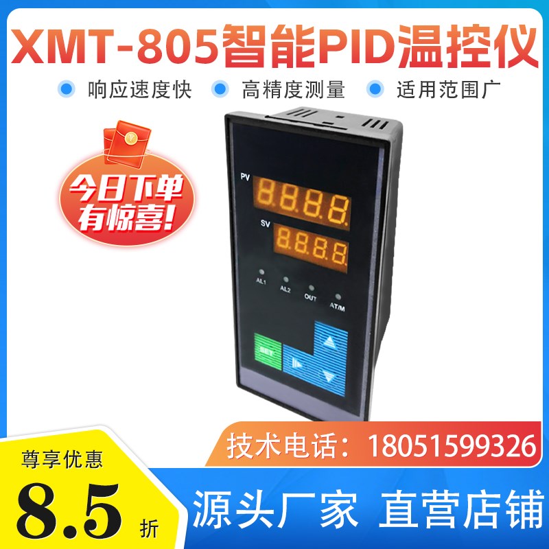 上海威尔太XMT-805温控仪PID自整定 AL1/AL2/SSR输出 上下限报警