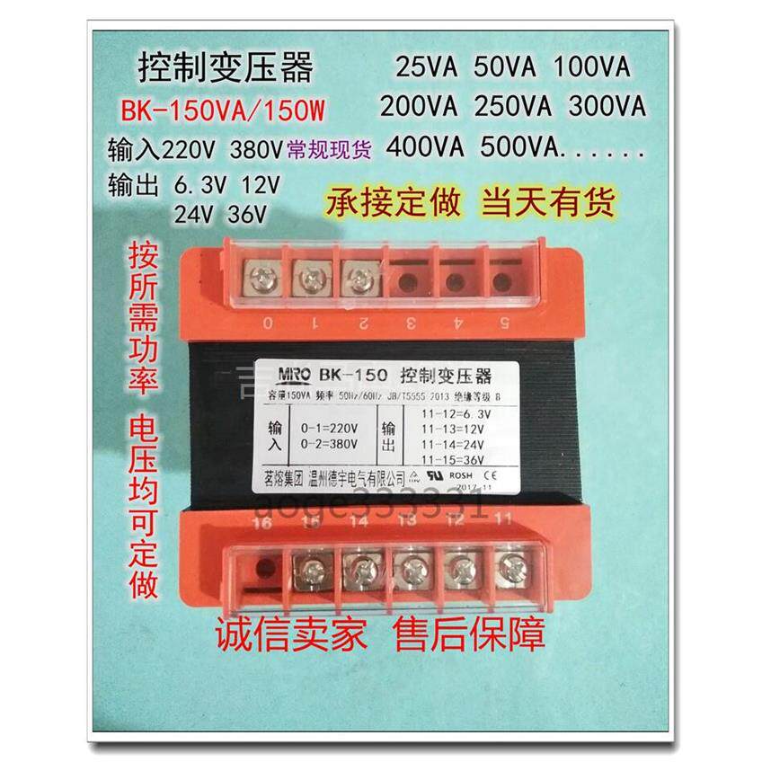 包邮控制变压器BK-150VA输入380V220V隔离交流转输出6V12V24V36V