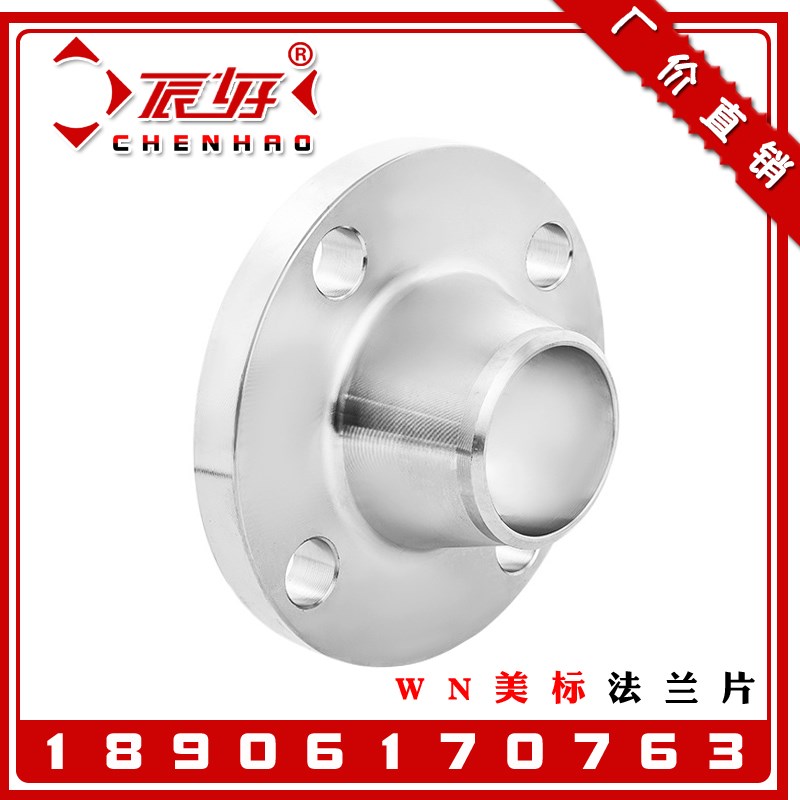 HG/T20615-2009美标带颈对焊法兰片 WN不锈钢316L高颈法兰环150LB