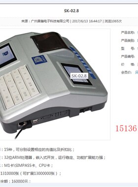 鼎瀚DH  SK-02.8彩屏消费机1800元