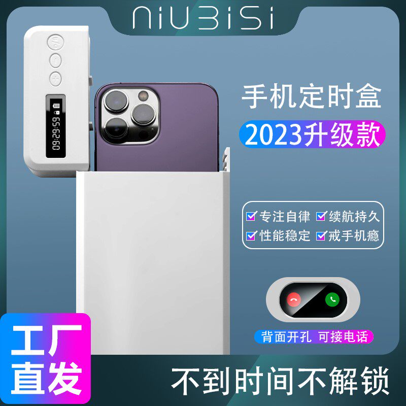 手机自律盒定时锁学生考研戒网瘾神器手机锁月光宝盒NIUBISI正品