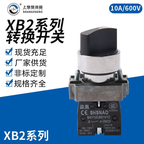 上海森奥选择开关22mm金属XB2-BD21C/33C/41C两档三档转换位旋钮