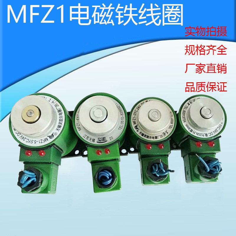 无锡灵凯尔电磁阀电磁铁 MFZ1-1 2.5 3 4 5.5 7YC 线圈全铜芯 24V