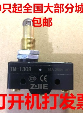 柱塞滚轮TM-1308行程开关替LXW5-11Q1微动AZ-15GQ22-B限位TZ黑色