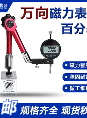 百分表磁力磁性表座万向强力磁铁磁吸磁座表架座千分表固定座支架