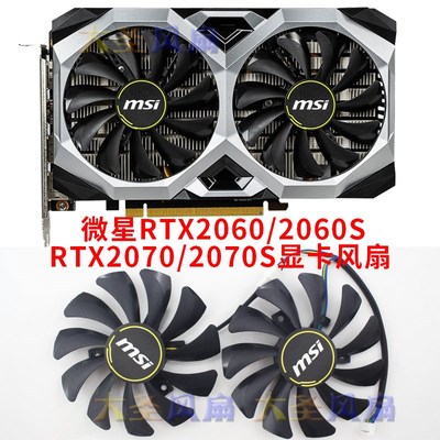 原装全新微星RTX2060/2060S/2070/2070S显卡风扇 PLD09210S12HH