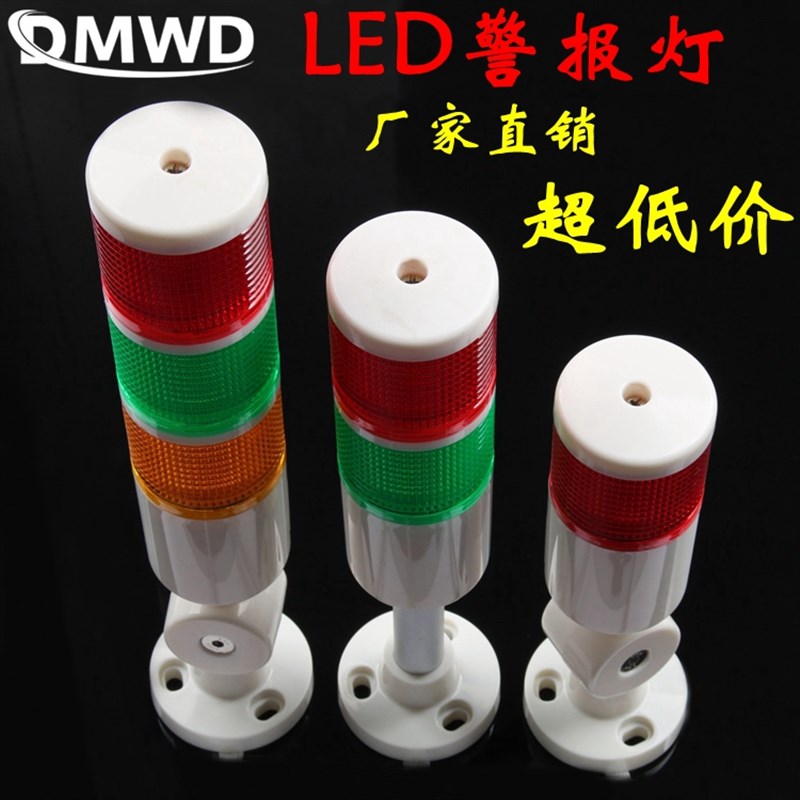 DMWD多层警示灯LED 声光报警器24V三色机床指示信号塔防爆T50防水
