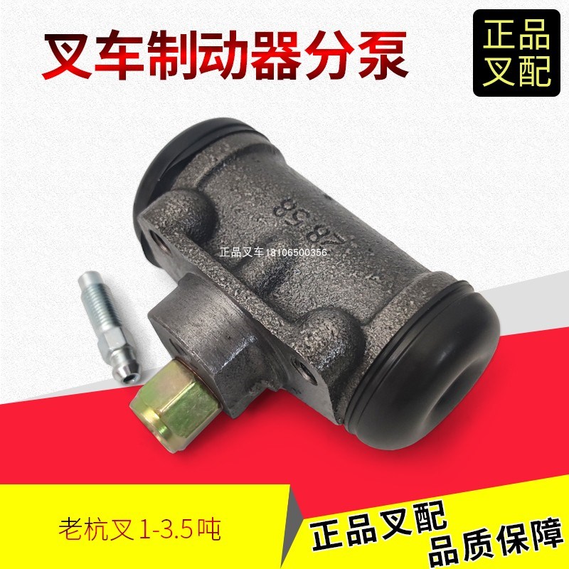 叉车刹车泵制动分泵刹车分泵制动轮缸BJ130老杭州3吨3L/3L-C/3C