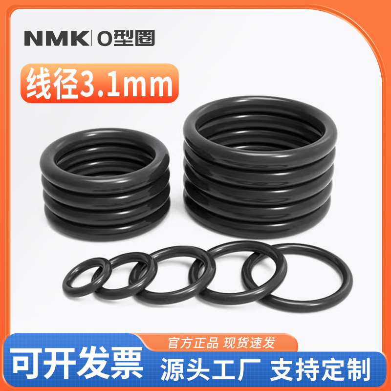 外径10-500线径3.1mmO型圈丁腈橡胶皮圈防水圈气阀耐磨油缸密封圈