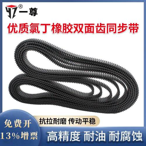 一尊双面齿同步皮带DA5M1