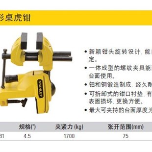 069M 史丹利多角度万能变形桌老虎钳 台钳 台虎钳