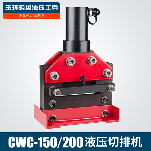 CWC-150液压切排机 母线加工机 铜排切断机 铜铝排切断工具