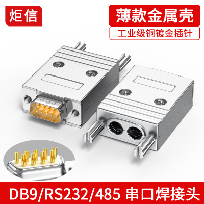 双出线孔DB9连接器9针串口头双孔RS232 485公头母头9pin接头2孔