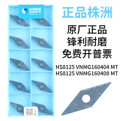 哈德斯通双色双面数控刀片 HS8125VNMG160404 08-MT钢件35度刀