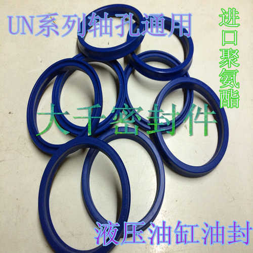 UN型进口聚氨酯液压油封油缸轴孔通用UN 40*48*8密封圈