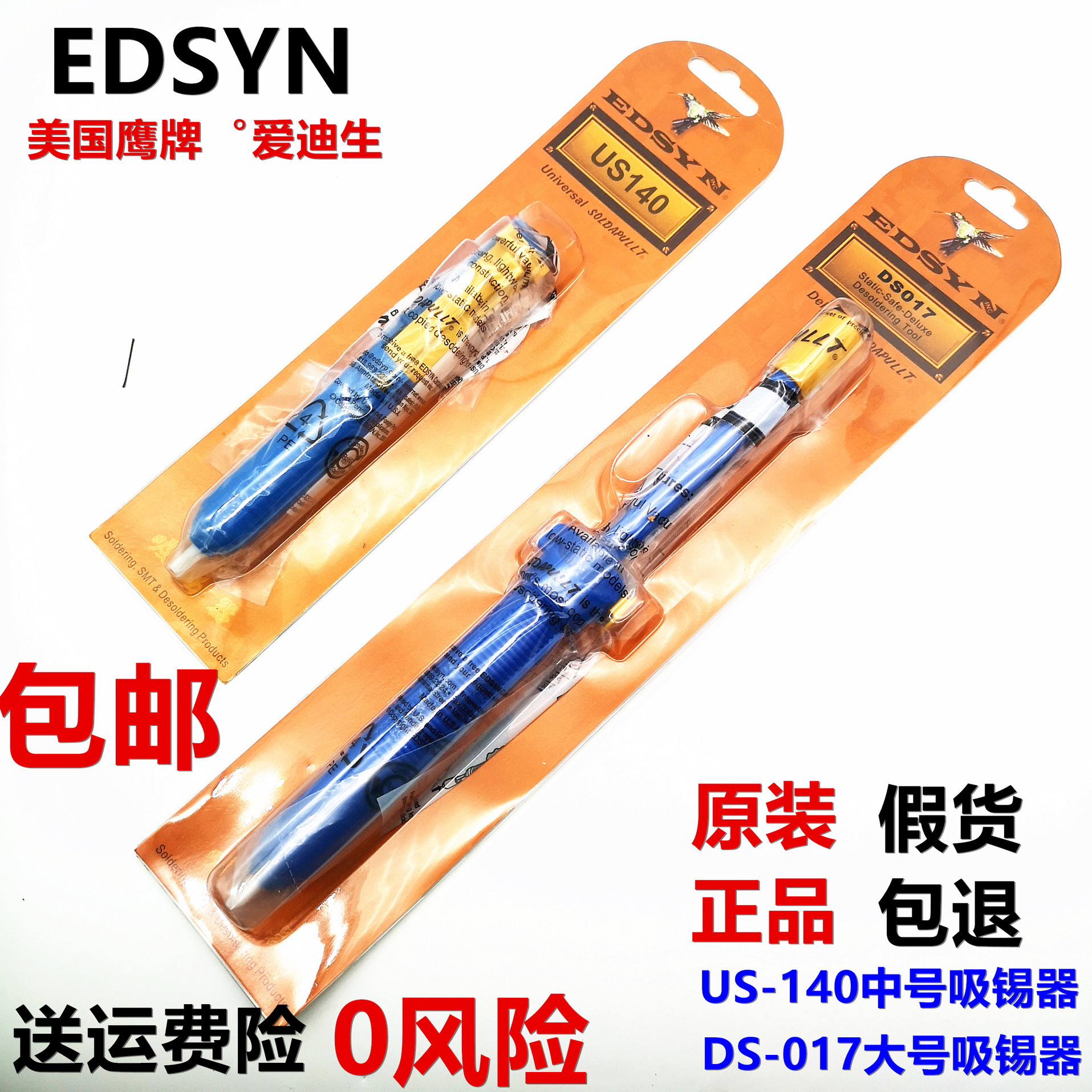 美国原装进口爱迪生EDSYN鹰牌强力US-140吸锡枪DS-017手动吸锡器