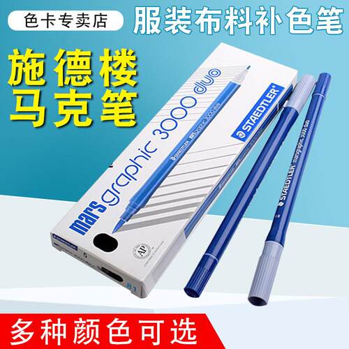 施德楼STAEDTLER不褪色