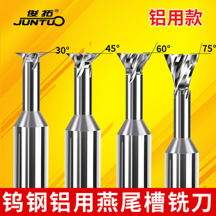 硬质合金钨钢燕尾刀加硬反倒角刀30456075度燕尾槽铝用铣刀