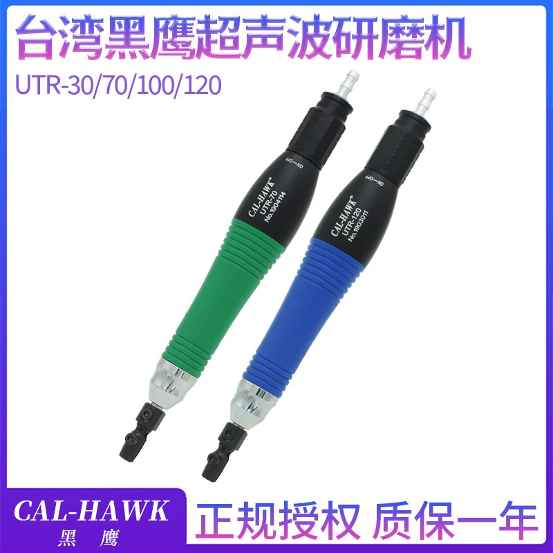 台湾黑鹰气动超声波研磨机UTR-3070100120气动往复锉刀机模具打磨