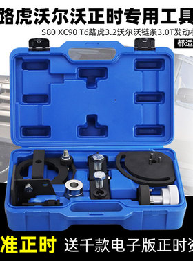 S80 XC90 T6路虎3.2L正时VOLVOVolvo链条3.0T汽车专用工具可出租