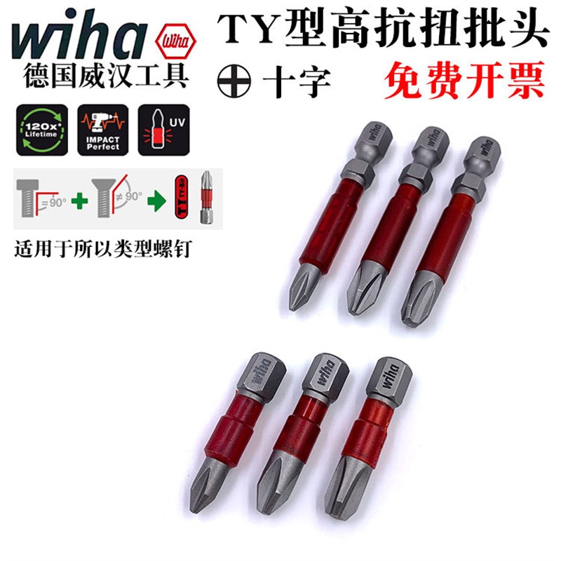 德国进口威汉批头加硬抗冲击螺丝刀1/4柄T型起子机电动批嘴PH2PH3