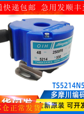 多摩川全新原装正品TS5214N530 OIH48-2500P8-L6-5V伺服编码器