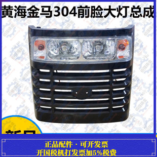 盐城黄海金马254/354/404/504/554/80拖拉机配件前脸风窗大灯总成