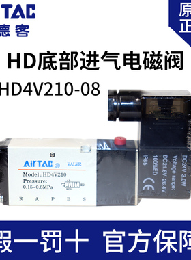 AirTAC亚德客底部进气电磁阀 HD4V110 HD4V120 HD4V210 HD4V220
