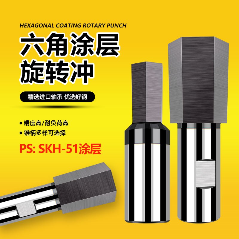 SKH51涂层六角旋转冲头数控CT08/12/16英制六角高精度旋转冲销