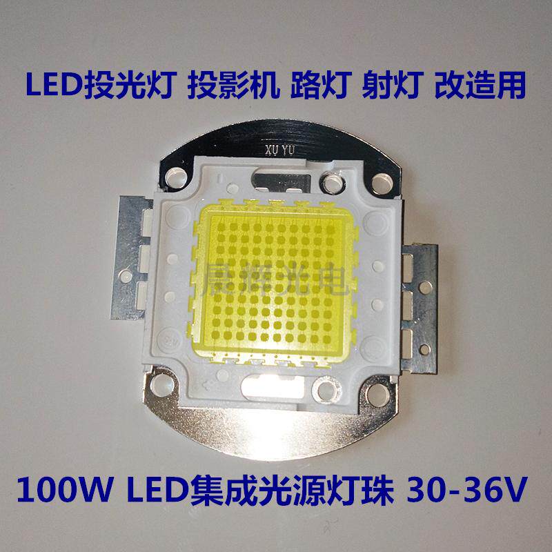 高亮50W100WLED集成光源灯珠70W80W路灯防爆投光灯灯芯片LED配件