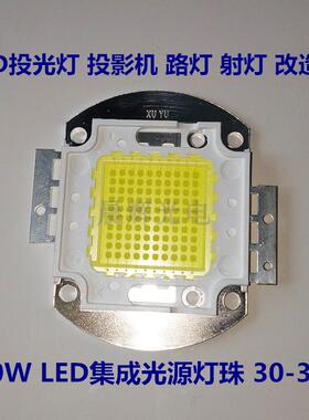 高亮50W100WLED集成光源灯珠70W80W路灯防爆投光灯灯芯片LED配件