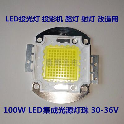 高亮50W100WLED集成光源灯珠70W80W路灯防爆投光灯灯芯片LED配件