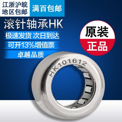 双向滚针轴承HK101612 HK3020 7941/10 NK40/20  NK40/30 NK17/16